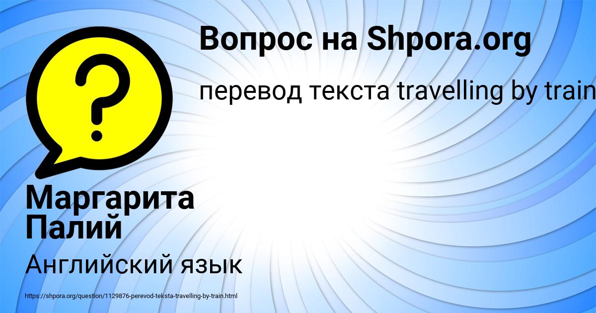 Картинка с текстом вопроса от пользователя Маргарита Палий