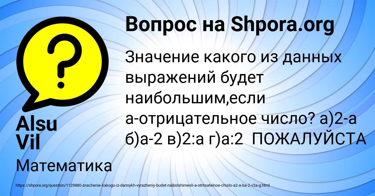 Картинка с текстом вопроса от пользователя Alsu Vil
