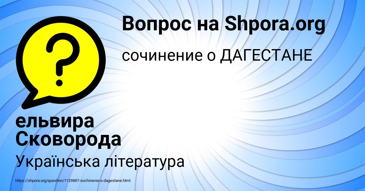Картинка с текстом вопроса от пользователя ельвира Сковорода