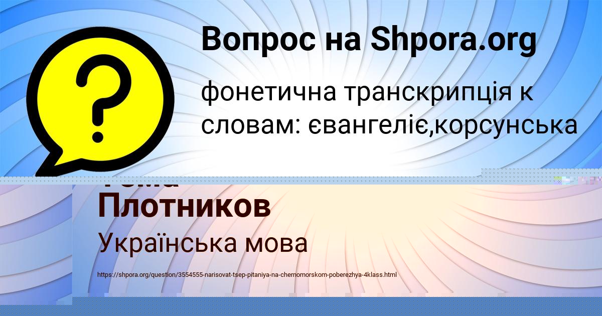 Картинка с текстом вопроса от пользователя ЛИЗА АКСЁНОВА