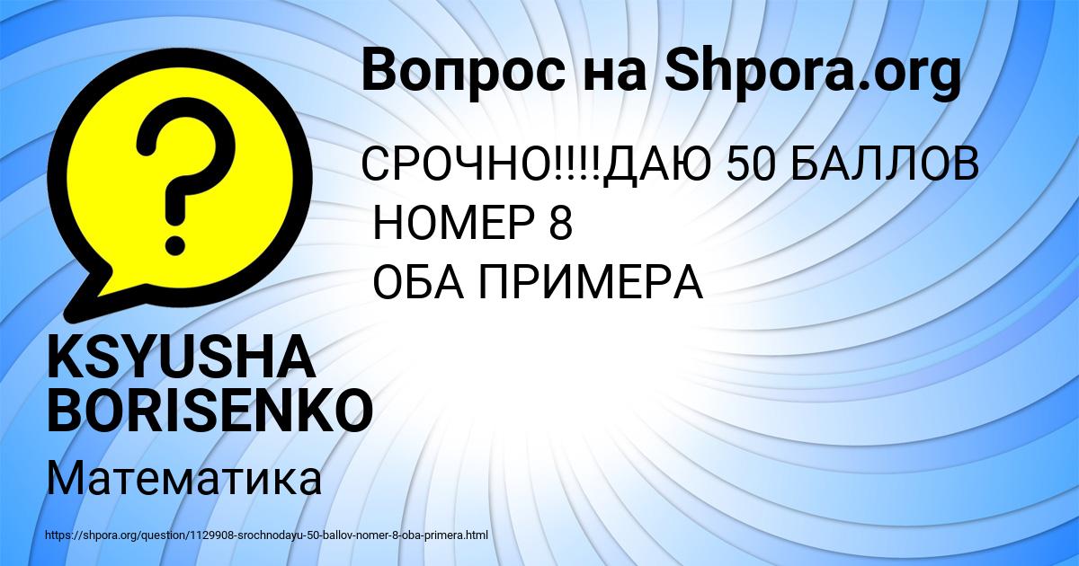 Картинка с текстом вопроса от пользователя KSYUSHA BORISENKO