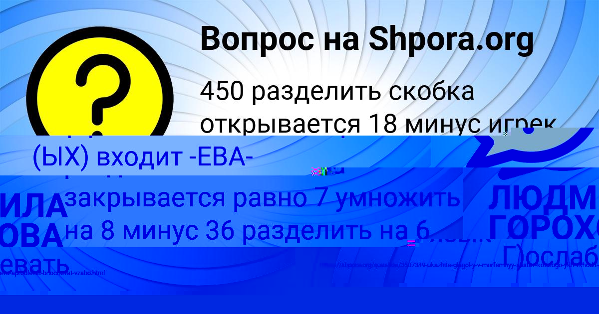 Картинка с текстом вопроса от пользователя ЛЮДМИЛА ГОРОХОВА