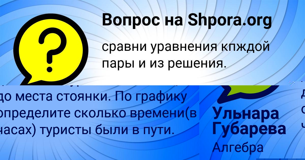 Картинка с текстом вопроса от пользователя Ульнара Губарева