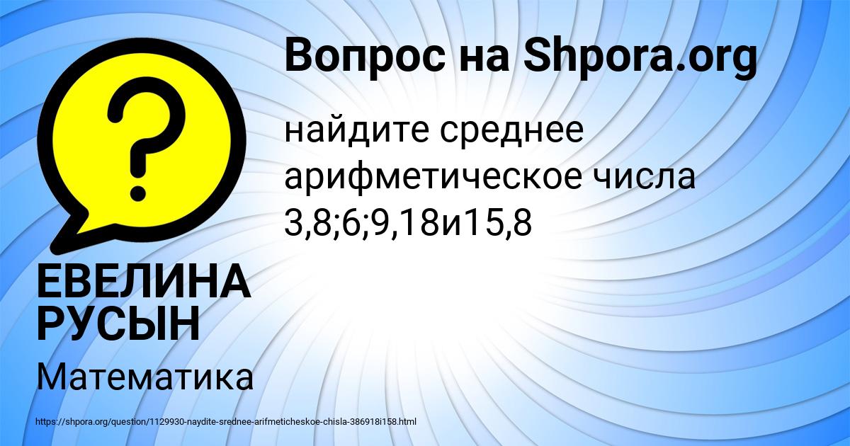 Картинка с текстом вопроса от пользователя ЕВЕЛИНА РУСЫН