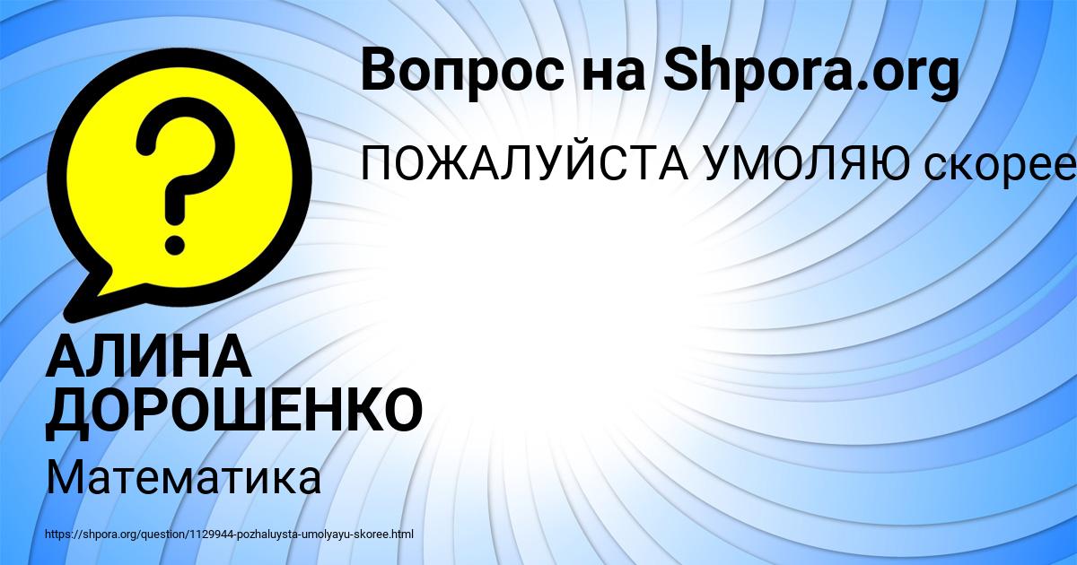 Картинка с текстом вопроса от пользователя АЛИНА ДОРОШЕНКО