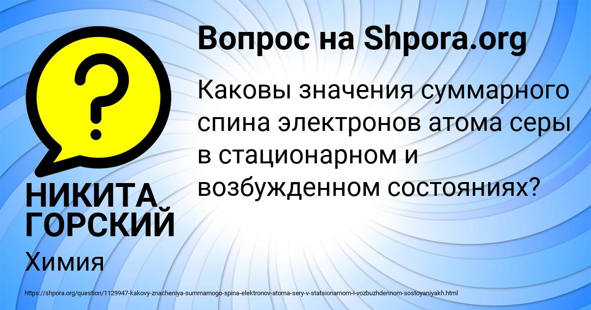 Картинка с текстом вопроса от пользователя НИКИТА ГОРСКИЙ