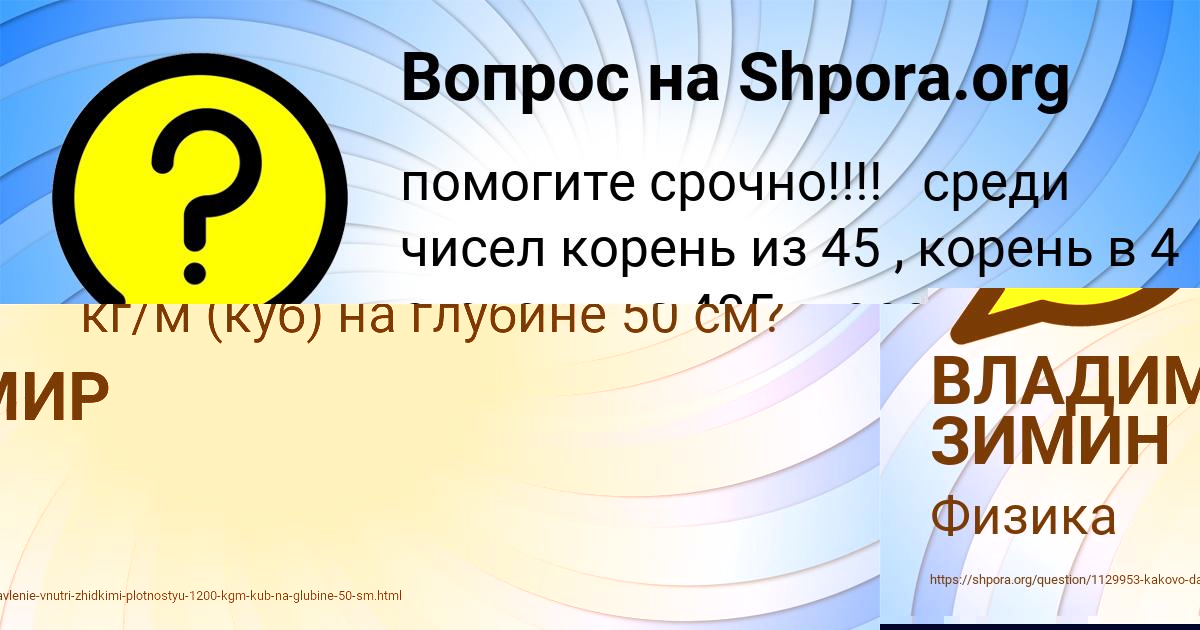 Картинка с текстом вопроса от пользователя ВЛАДИМИР ЗИМИН