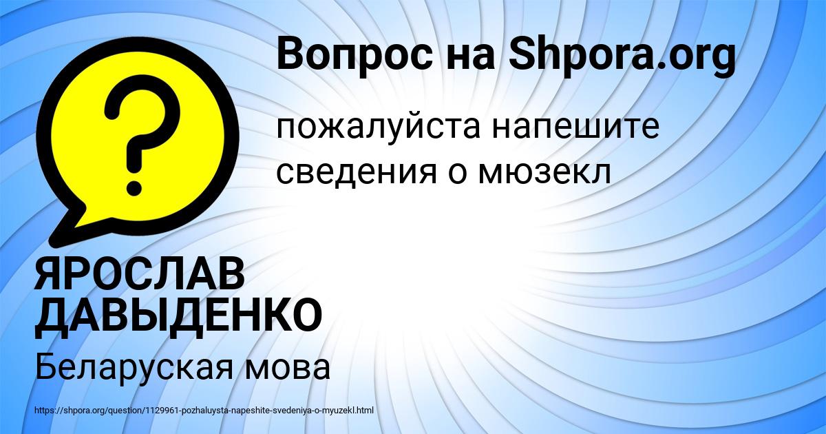 Картинка с текстом вопроса от пользователя ЯРОСЛАВ ДАВЫДЕНКО