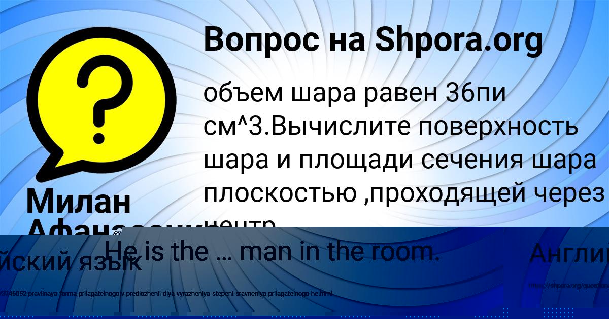 Картинка с текстом вопроса от пользователя Милан Афанасенко