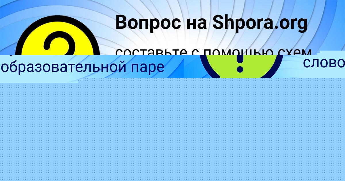 Картинка с текстом вопроса от пользователя Лера Чумак