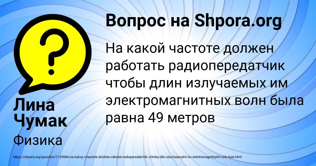 Картинка с текстом вопроса от пользователя Лина Чумак