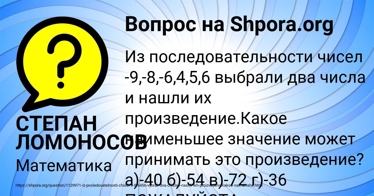Картинка с текстом вопроса от пользователя СТЕПАН ЛОМОНОСОВ
