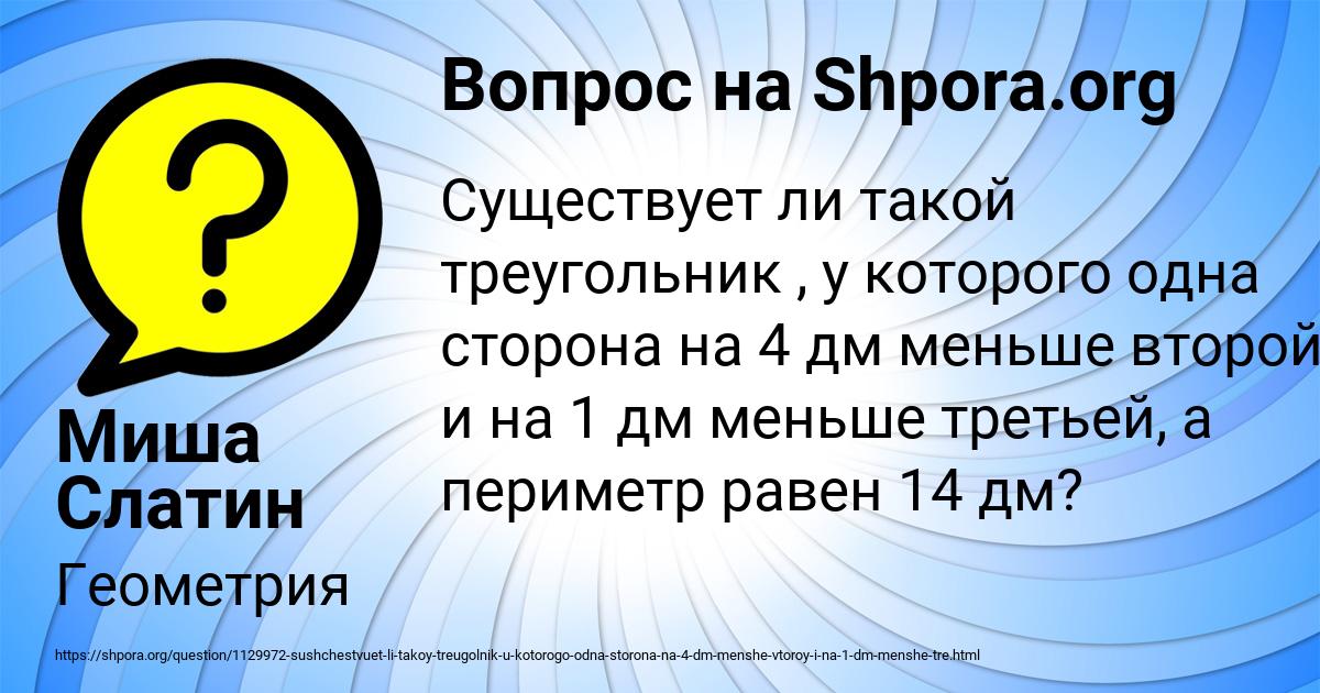 Картинка с текстом вопроса от пользователя Миша Слатин