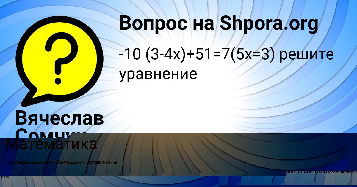 Картинка с текстом вопроса от пользователя ЛЕСЯ КРАВЦОВА