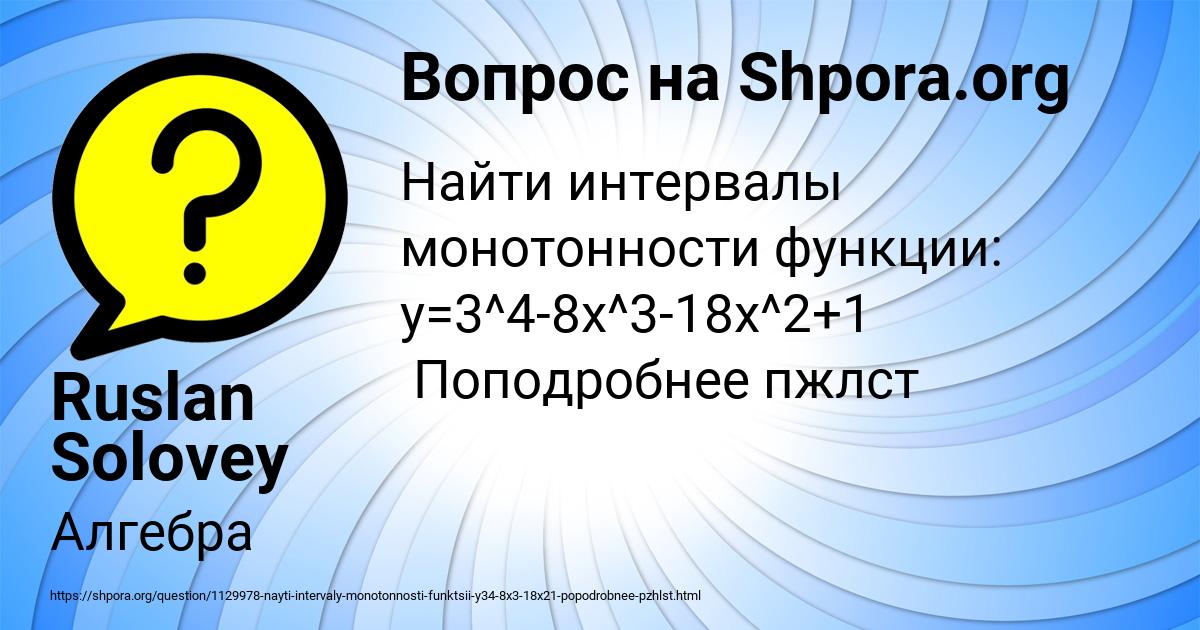Картинка с текстом вопроса от пользователя Ruslan Solovey