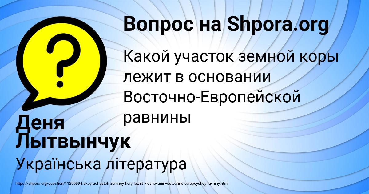Картинка с текстом вопроса от пользователя Деня Лытвынчук
