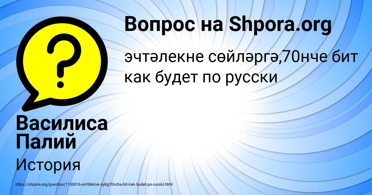 Картинка с текстом вопроса от пользователя Василиса Палий