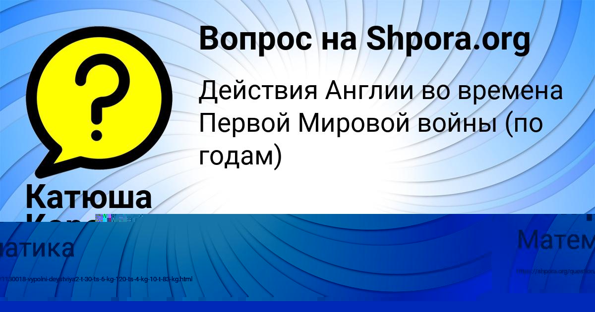Картинка с текстом вопроса от пользователя Guliya Astapenko 