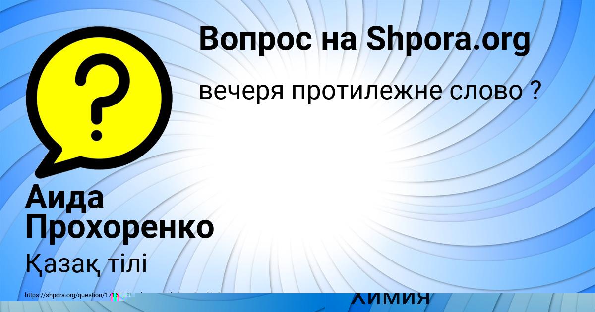 Картинка с текстом вопроса от пользователя Владик Святкин