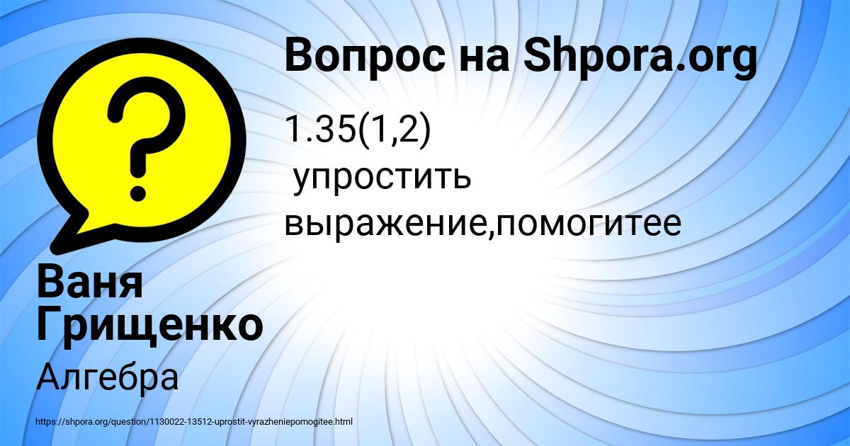 Картинка с текстом вопроса от пользователя Ваня Грищенко