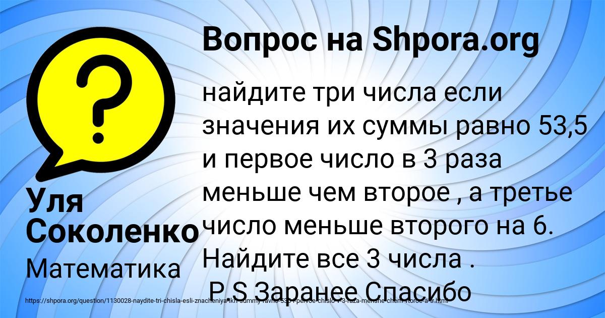 Картинка с текстом вопроса от пользователя Уля Соколенко