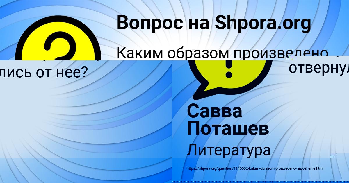 Картинка с текстом вопроса от пользователя Савва Поташев