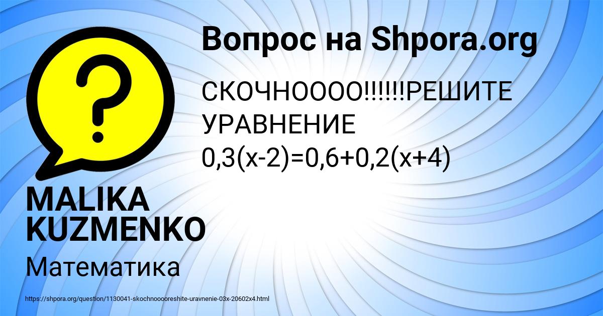 Картинка с текстом вопроса от пользователя MALIKA KUZMENKO