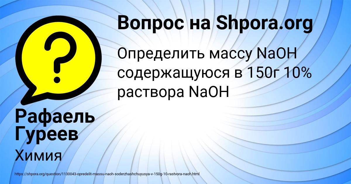 Картинка с текстом вопроса от пользователя Рафаель Гуреев