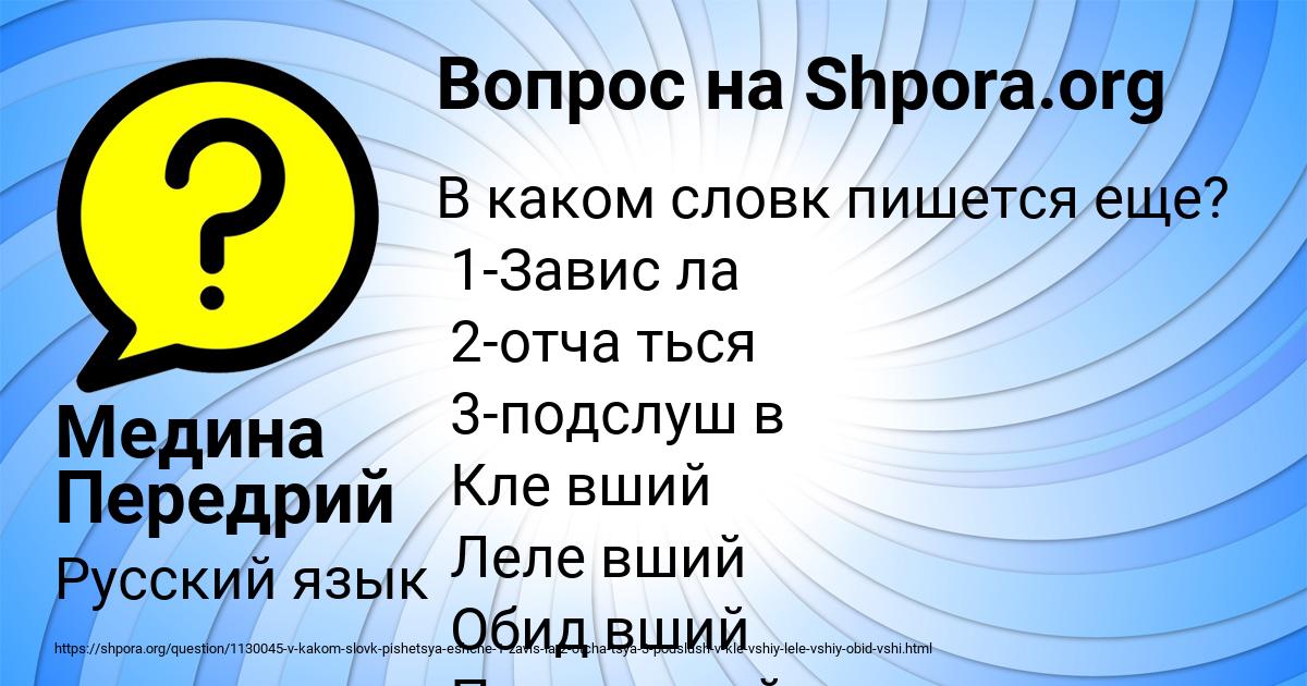 Картинка с текстом вопроса от пользователя Медина Передрий