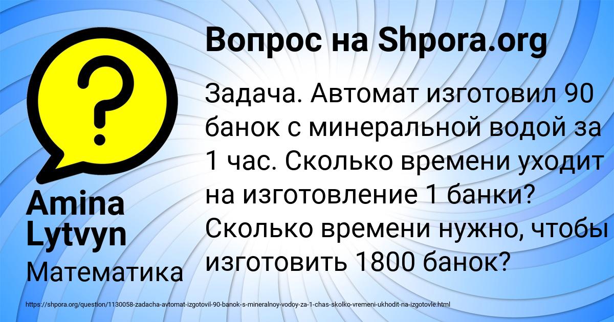 Картинка с текстом вопроса от пользователя Amina Lytvyn