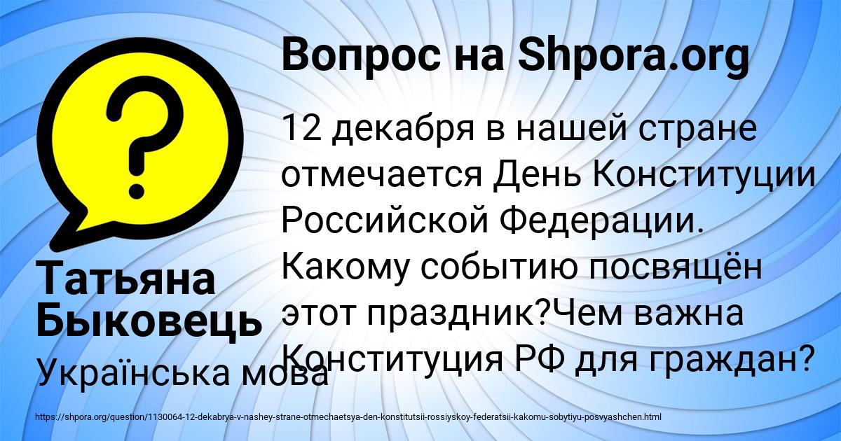 Картинка с текстом вопроса от пользователя Татьяна Быковець