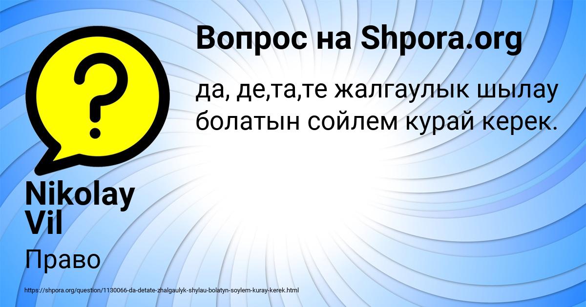 Картинка с текстом вопроса от пользователя Nikolay Vil