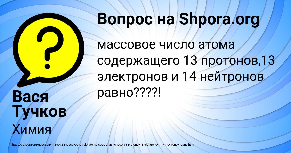 Картинка с текстом вопроса от пользователя Вася Тучков