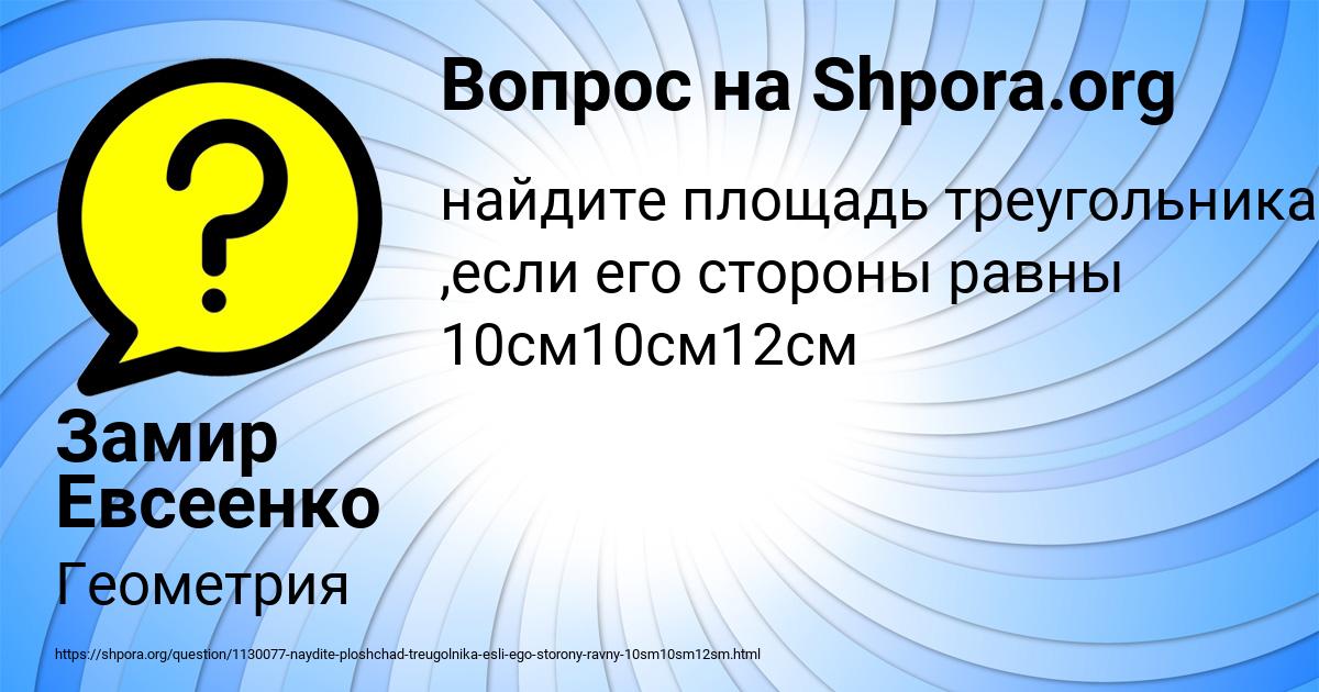 Картинка с текстом вопроса от пользователя Замир Евсеенко