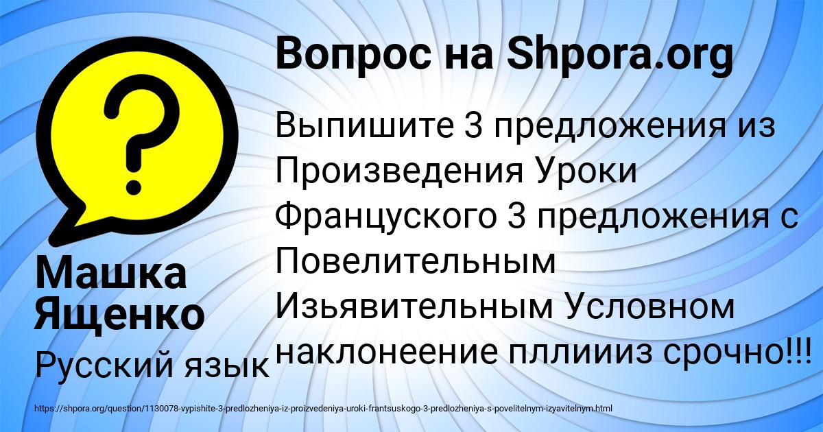 Картинка с текстом вопроса от пользователя Машка Ященко