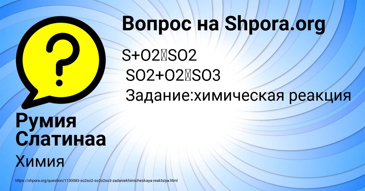 Картинка с текстом вопроса от пользователя Румия Слатинаа