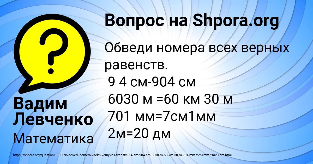 Картинка с текстом вопроса от пользователя Вадим Левченко