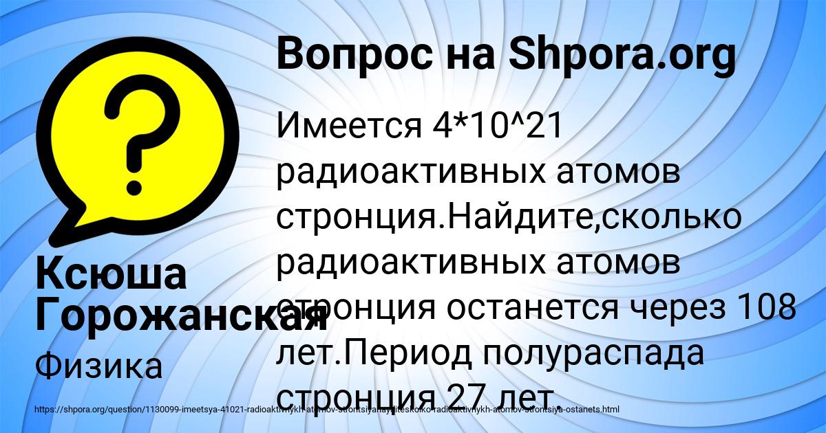 Картинка с текстом вопроса от пользователя Ксюша Горожанская