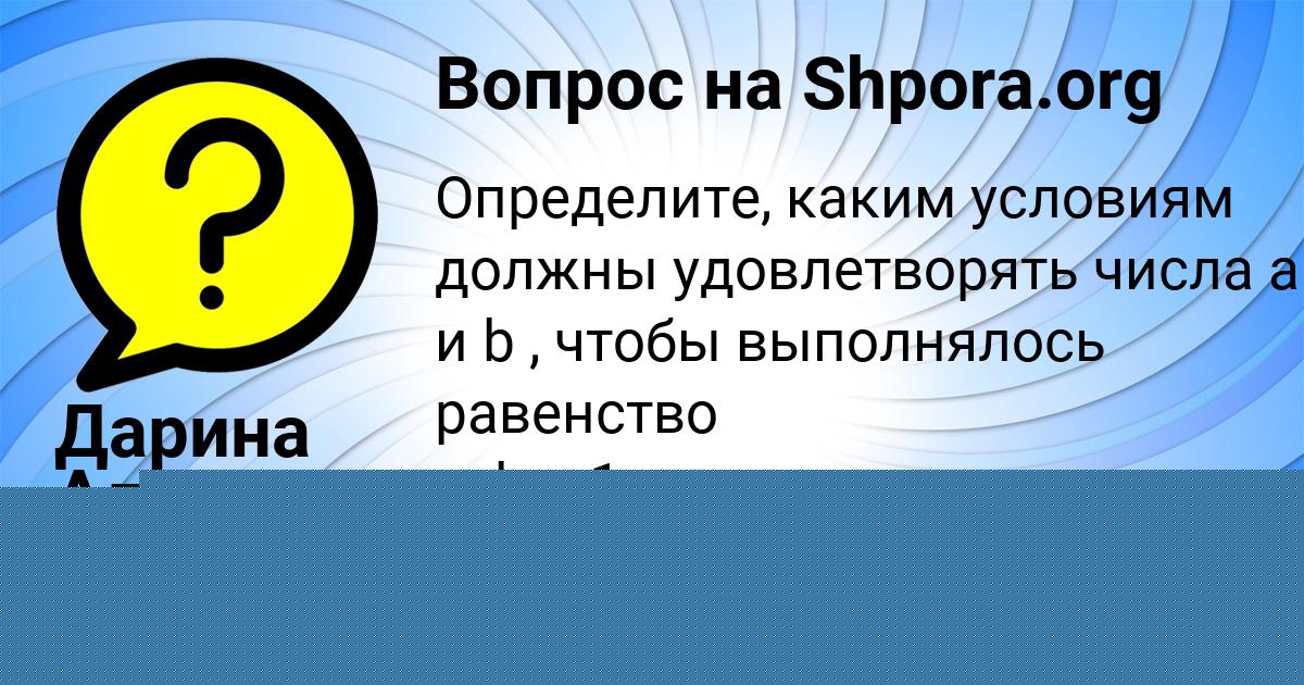 Картинка с текстом вопроса от пользователя Milan Koshelev