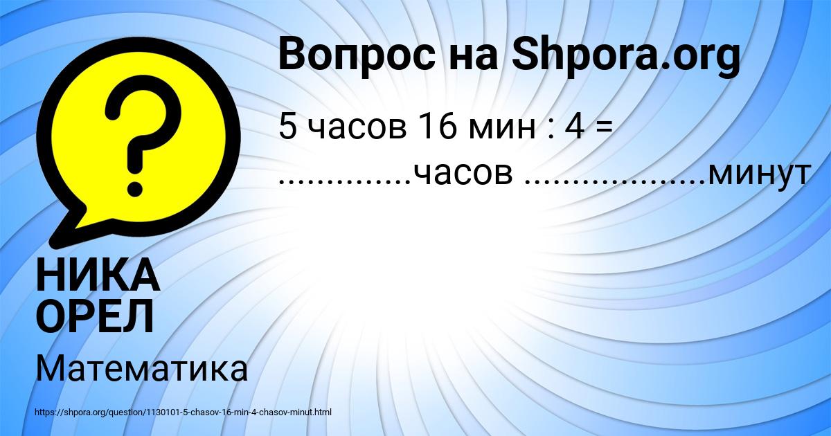 Картинка с текстом вопроса от пользователя НИКА ОРЕЛ