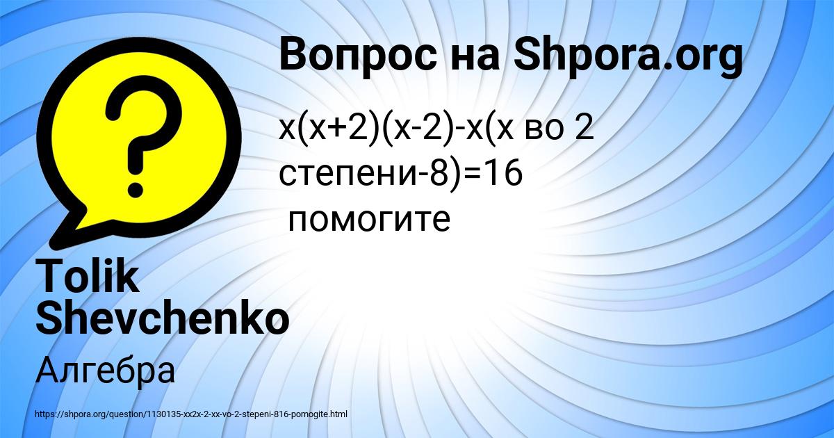 Картинка с текстом вопроса от пользователя Tolik Shevchenko