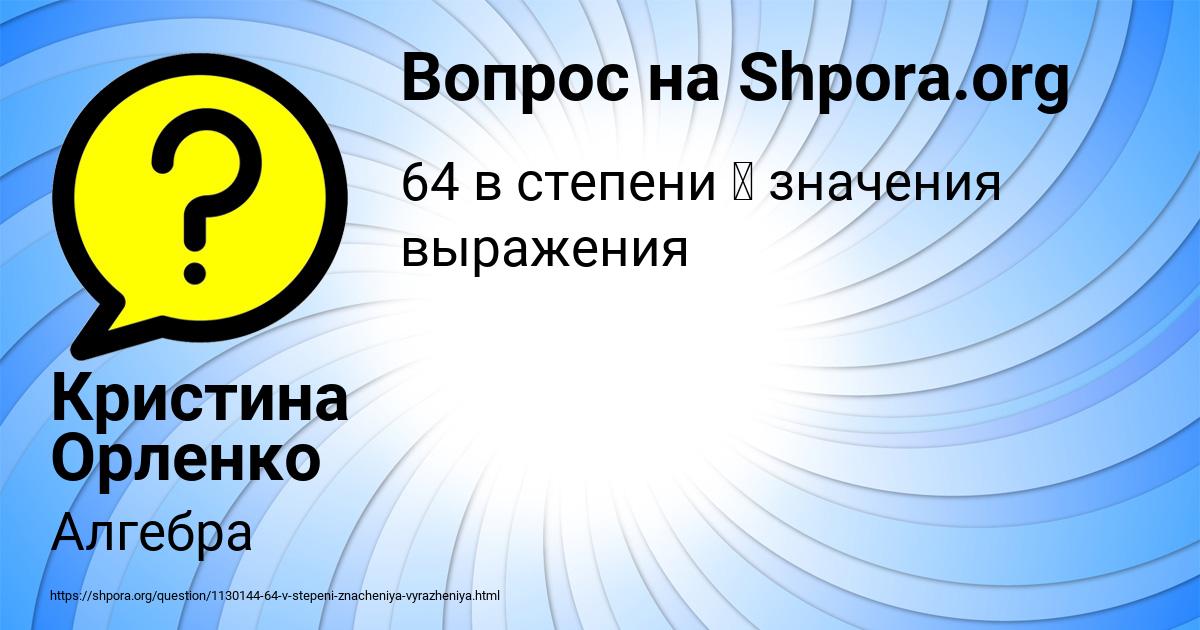 Картинка с текстом вопроса от пользователя Кристина Орленко