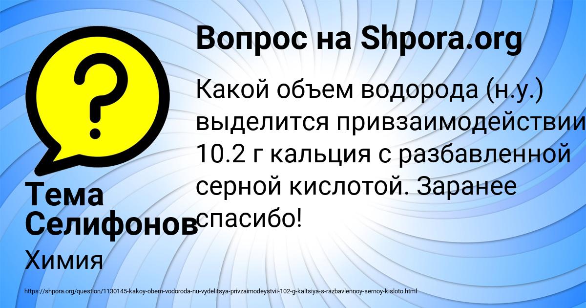 Картинка с текстом вопроса от пользователя Тема Селифонов