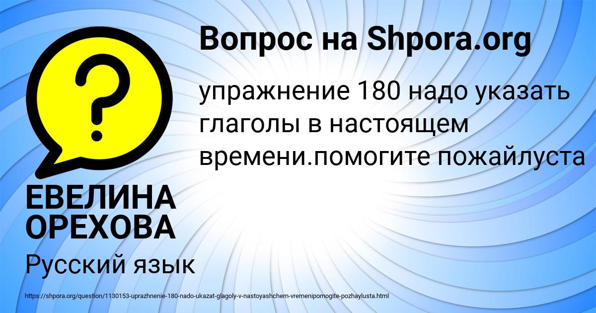 Картинка с текстом вопроса от пользователя ЕВЕЛИНА ОРЕХОВА