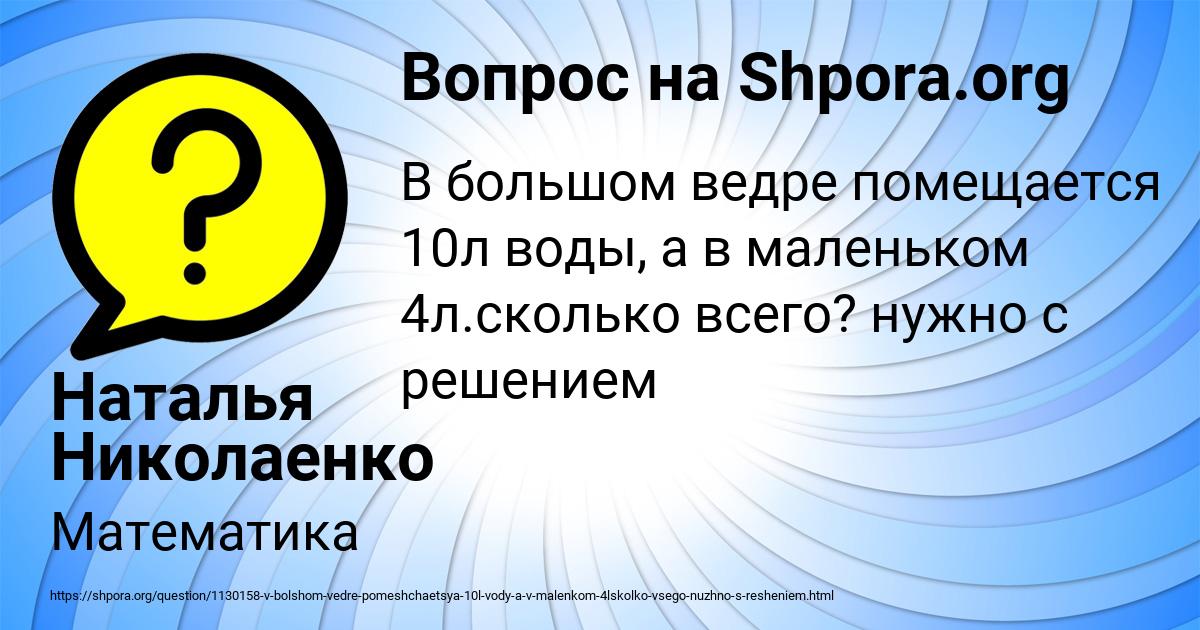 Картинка с текстом вопроса от пользователя Наталья Николаенко