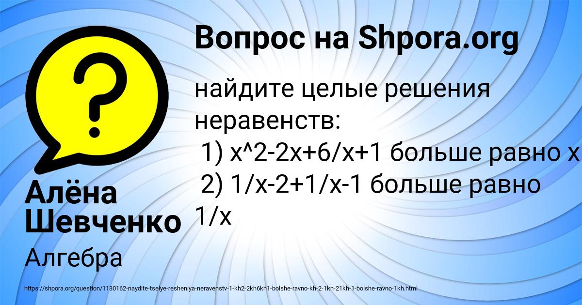 Картинка с текстом вопроса от пользователя Алёна Шевченко