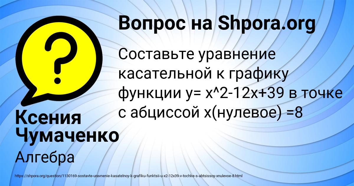 Картинка с текстом вопроса от пользователя Ксения Чумаченко
