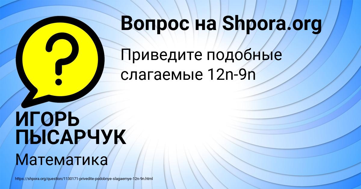 Картинка с текстом вопроса от пользователя ИГОРЬ ПЫСАРЧУК