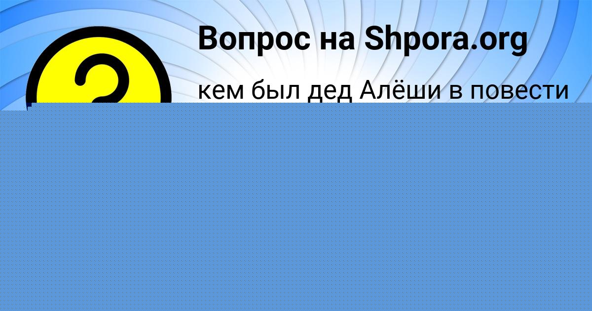 Картинка с текстом вопроса от пользователя КСЕНИЯ ЛАГОДА