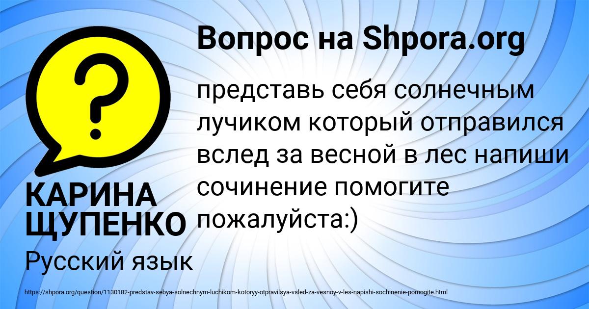 Картинка с текстом вопроса от пользователя КАРИНА ЩУПЕНКО